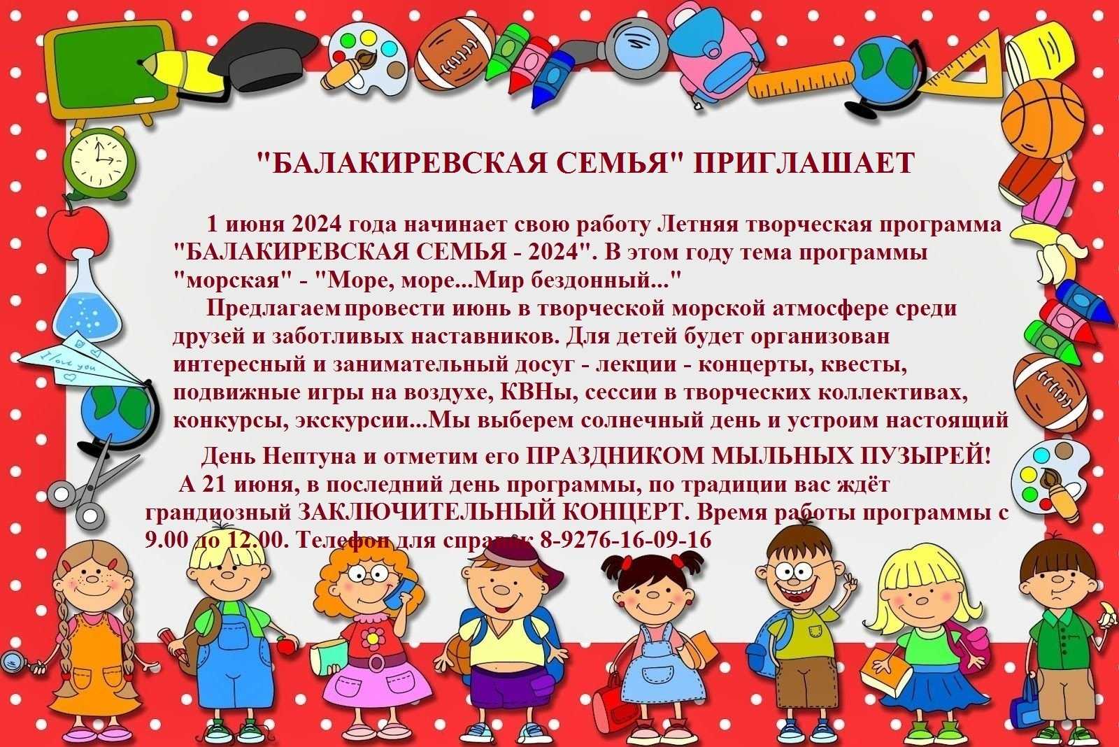 ПРИГЛАШАЕТ Балакиревская семья 2024!