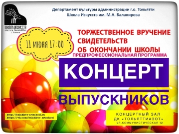 Выпускной для 8-классников (ДПОП)