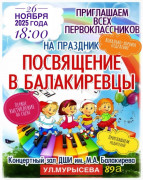 «Посвящение в  балакиревцы» у хоровиков