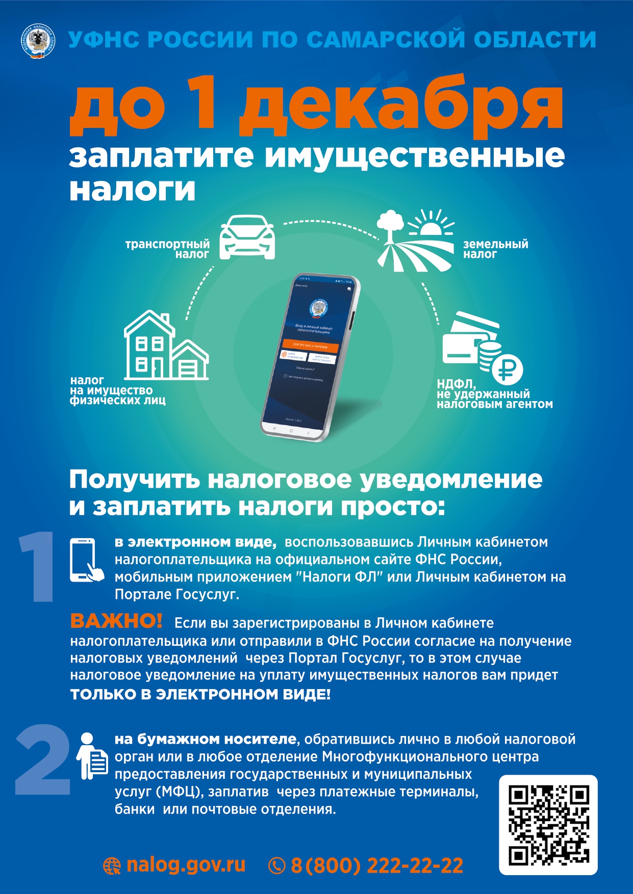 Вниманию налогоплательщиков - физических лиц!
