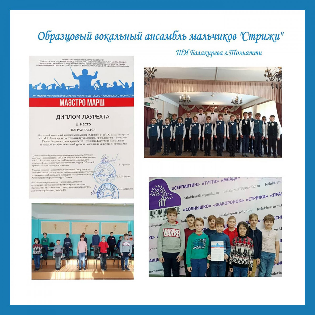 Результаты участия в конкурсе «МАЭСТРО МАРШ»