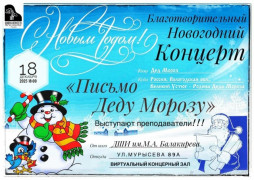 18.12.25 в ДШИ им. М.А. Балакирева состоялся яркий  Новогодний концерт преподавателей школы.