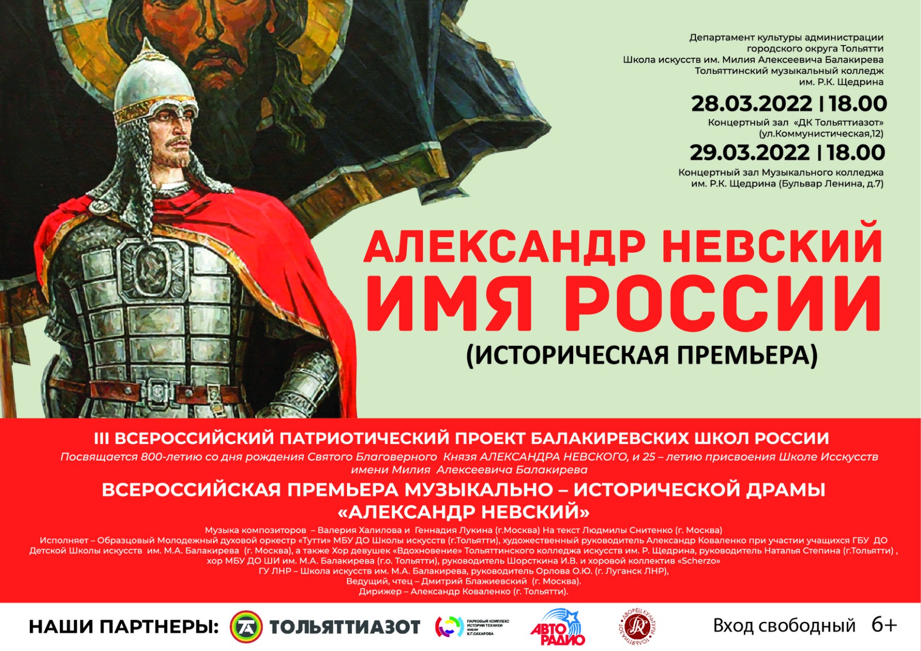 Фильм  — концерт «Александр Невский - Имя России».